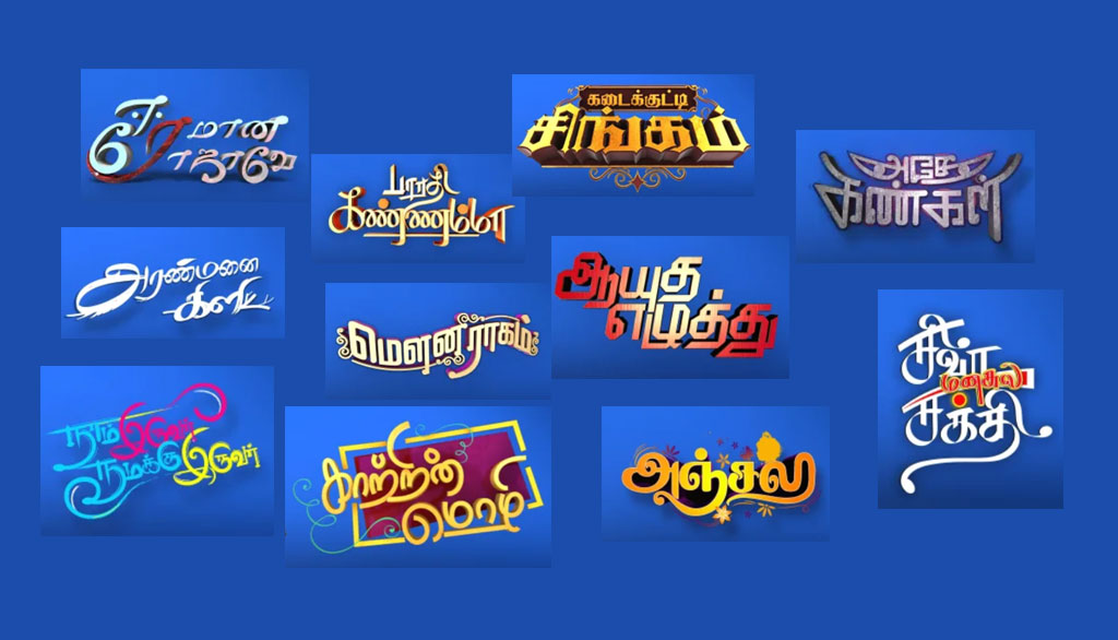 டிவி தொடர்களுக்கு சினிமா தலைப்புகள் – கேயார் கண்டனம்