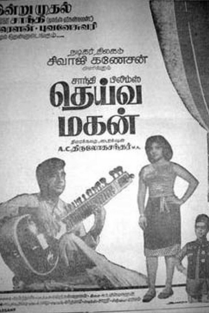 சிவாஜி கணேசன் – இரு வேடப் படங்கள்