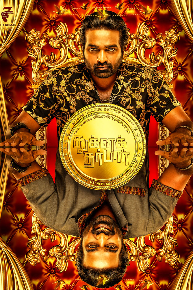 விஜய் சேதுபதியின் ‘துக்ளக் தர்பார்’ முதல் பார்வை வெளியீடு
