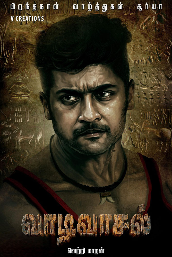 சூர்யாவின் ‘வாடிவாசல்’ முதல் பார்வை வெளியீடு