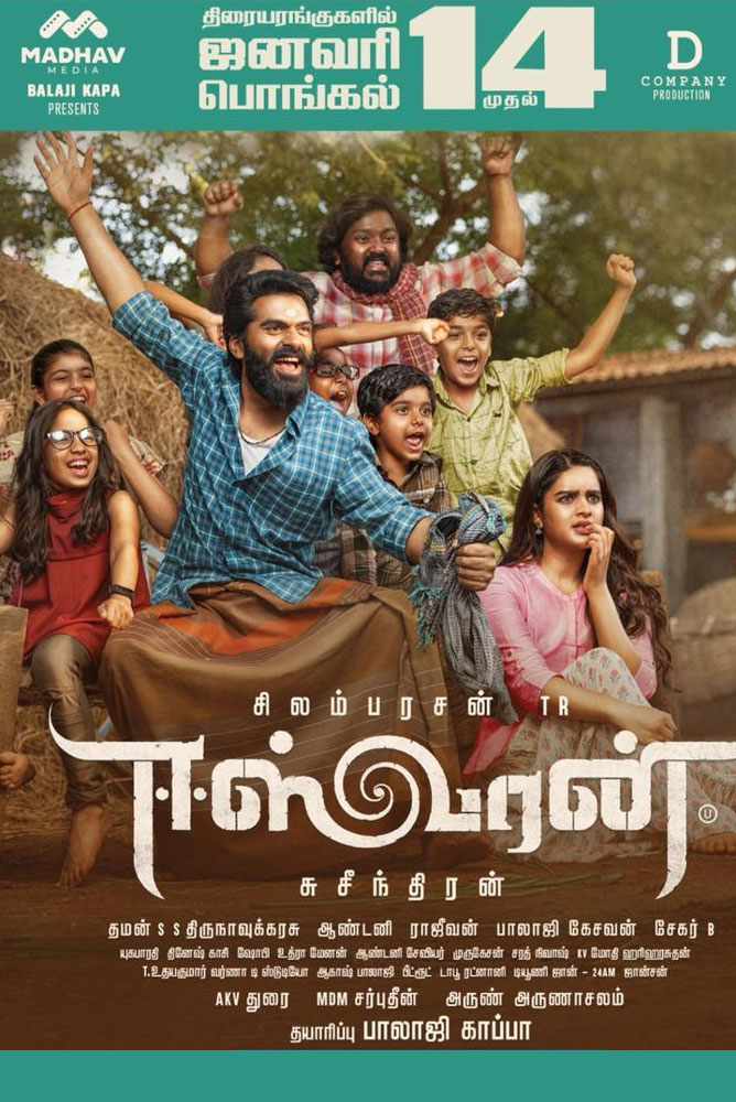 ஈஸ்வரன் – தமிழ்நாடு தியேட்டர்கள் விவரம்