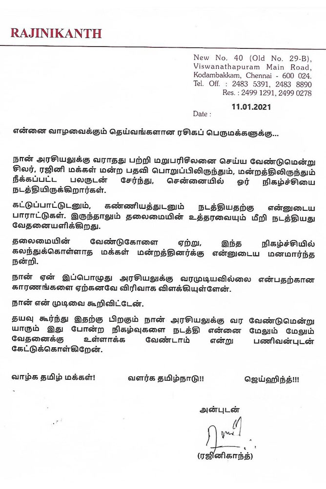 ரஜினிகாந்த்தின் பணிவான வேண்டுகோள், ரசிகர்கள் ஏற்பார்களா ?