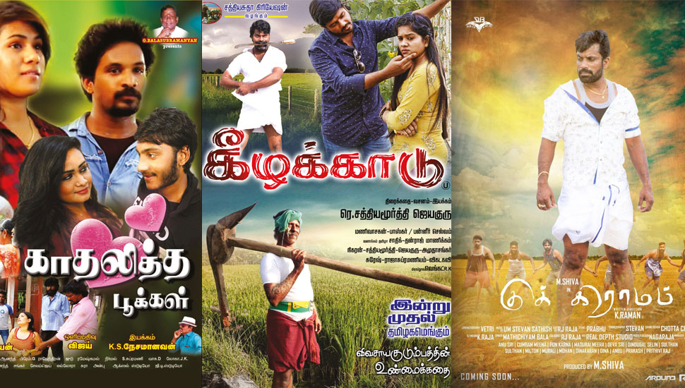 இன்று ஜனவரி 29, 2021 வெளியாகும் படங்கள்…