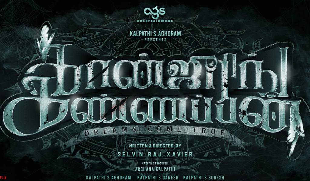 ஏஜிஎஸ் தயாரிப்பில் சதீஷ் நடிக்கும் ‘கான்ஜூரிங் கண்ணப்பன்’!