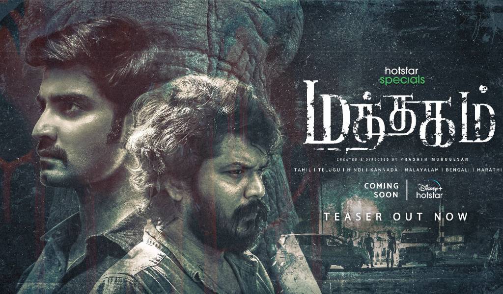 டிஸ்னி+ ஹாட்ஸ்டார் தளத்தின் அடுத்த ஸ்பெஷலாக உருவாகியுள்ள “மத்தகம்” சீரிஸின் டீசர்!! 