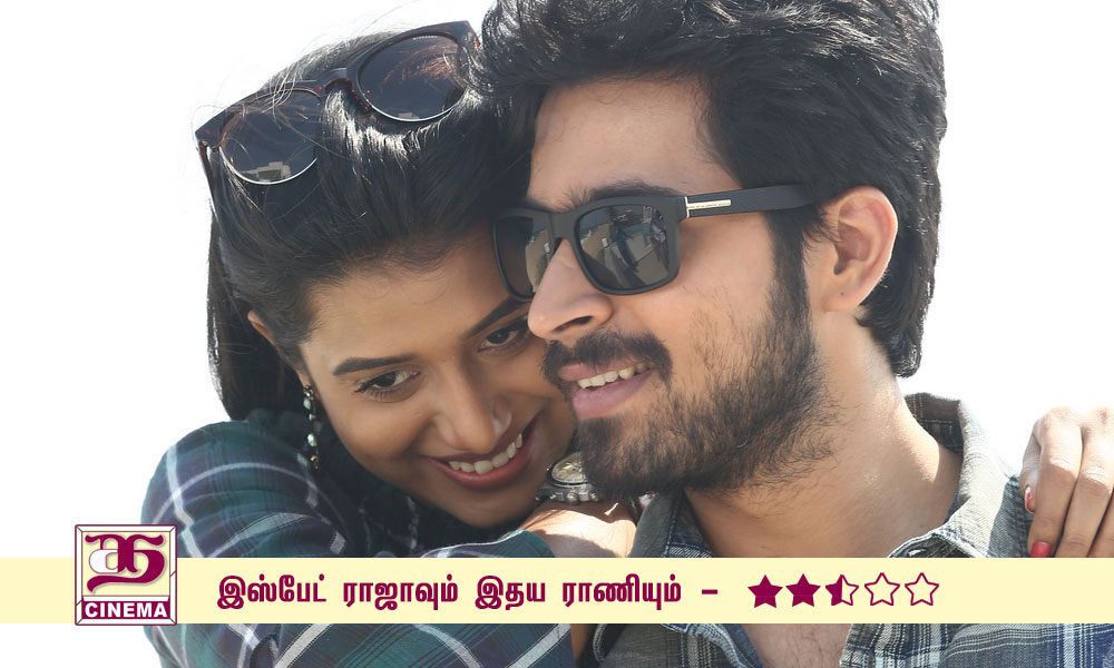 இஸ்பேட் ராஜாவும் இதய ராணியும் – விமர்சனம்