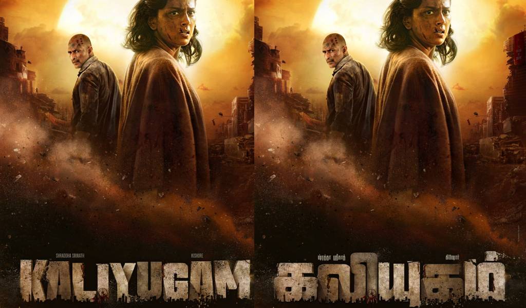ஷ்ரத்தா ஸ்ரீநாத் நடிக்கும் ‘கலியுகம்’
