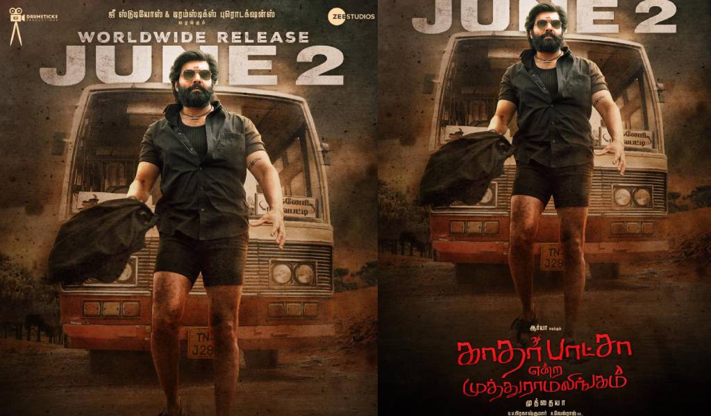ஜூன் 2ல் வெளிவருகிறது ‘காதர் பாட்சா என்ற முத்துராமலிங்கம்’!! 