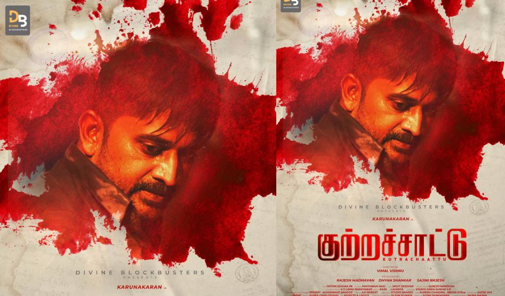 கதையின் நாயகனாக கருணாகரன் நடிக்கும் “குற்றச்சாட்டு”!
