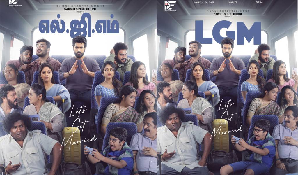 வெளியானது எல் ஜி எம் பட செகண்ட் லுக்!