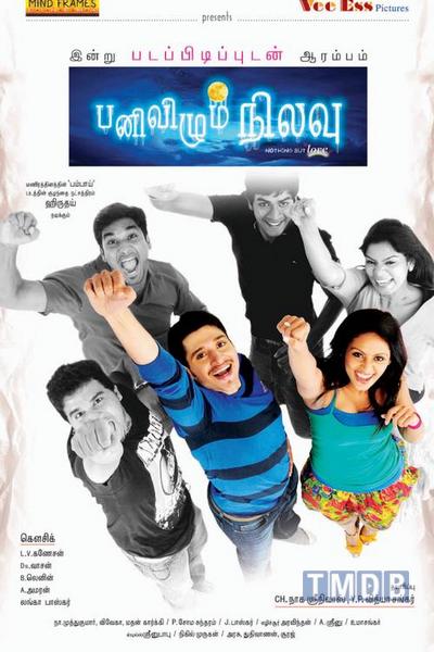 பனி விழும் நிலவு – விமர்சனம்