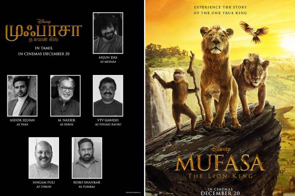 டிசம்பர் 20ல் வெளியாகும் முஃபாசா: தி லயன் கிங்