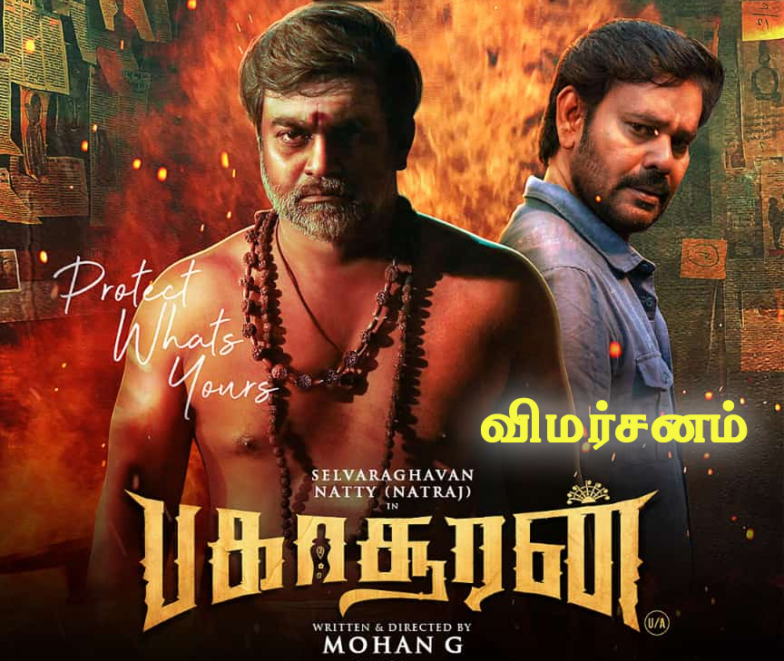 பகாசூரன் – விமர்சனம்