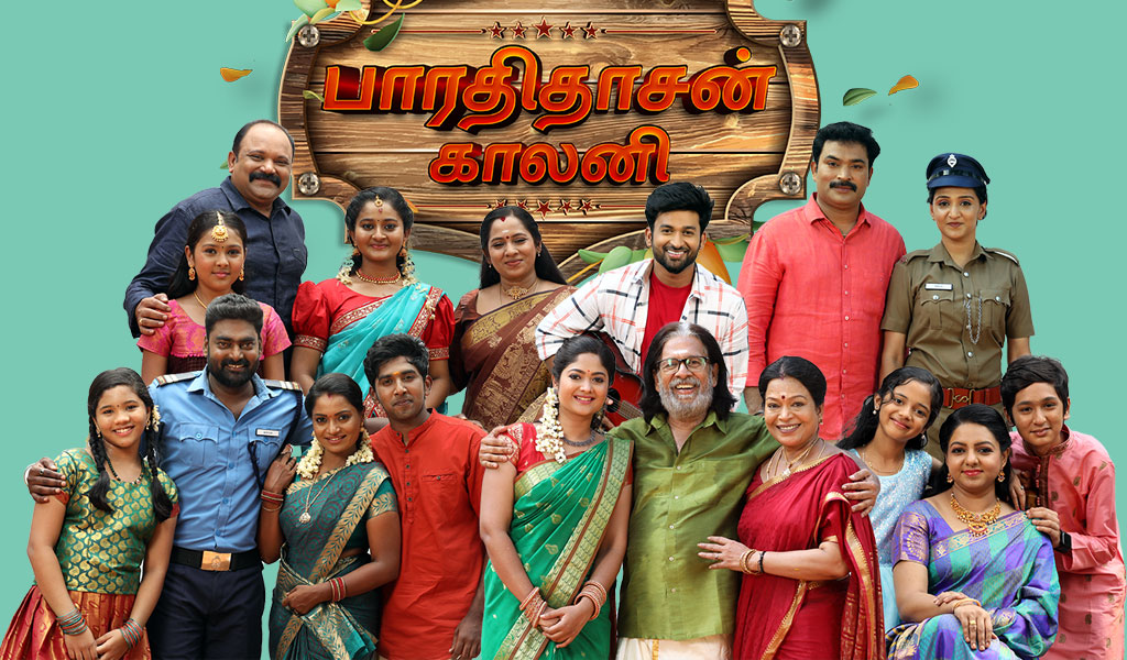 ‘பாரதிதாசன் காலனி’, விஜய் டிவியில் ஒளிபரப்பாகும் புதிய தொடர்