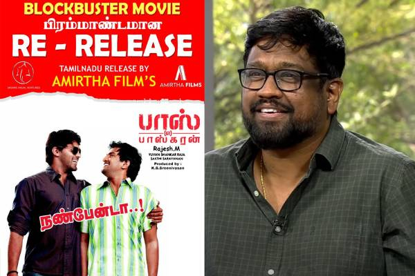 மார்ச் 22ல் ரீ ரிலீஸாகும் பாஸ் என்கிற பாஸ்கரன்