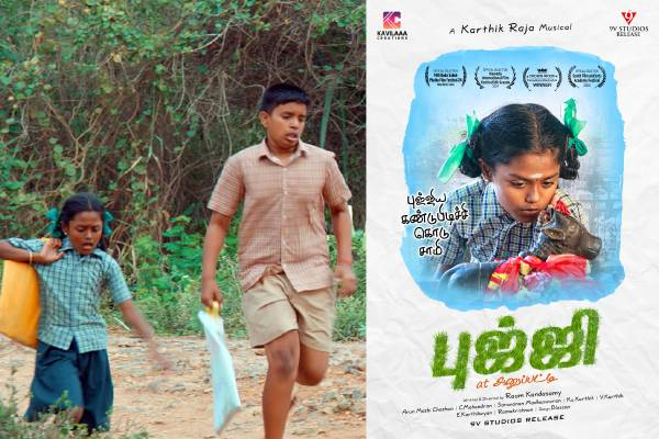 குழந்தைகள் உலகிற்கு அழைத்துச் செல்லும் திரைப்படம் ‘புஜ்ஜி அட் அனுப்பட்டி’