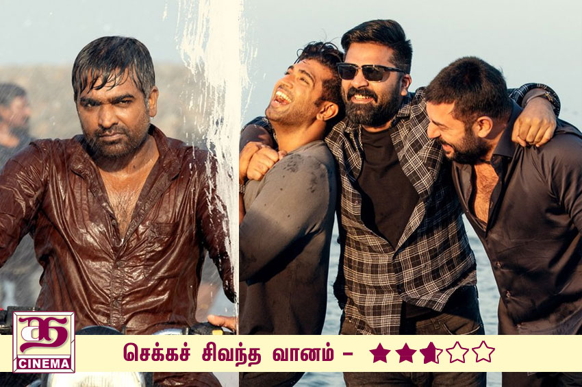 செக்கச் சிவந்த வானம் – விமர்சனம்
