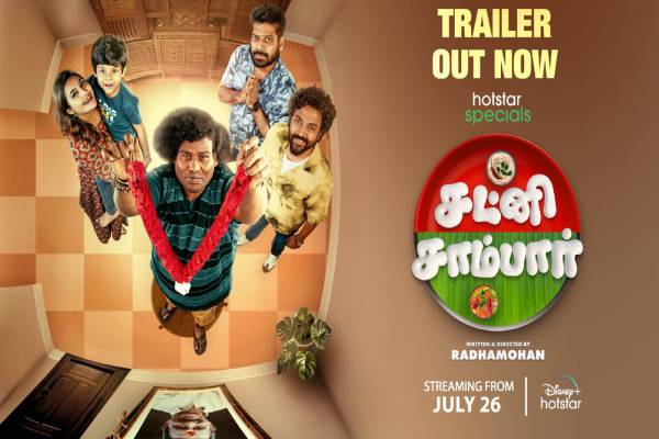 ஜூலை 26 முதல் டிஸ்னி+ ஹாட்ஸ்டார் தளத்தில் ஸ்ட்ரீமாகவுள்ளது “சட்னி – சாம்பார்”