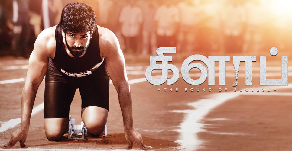 கிளாப் – விமர்சனம்