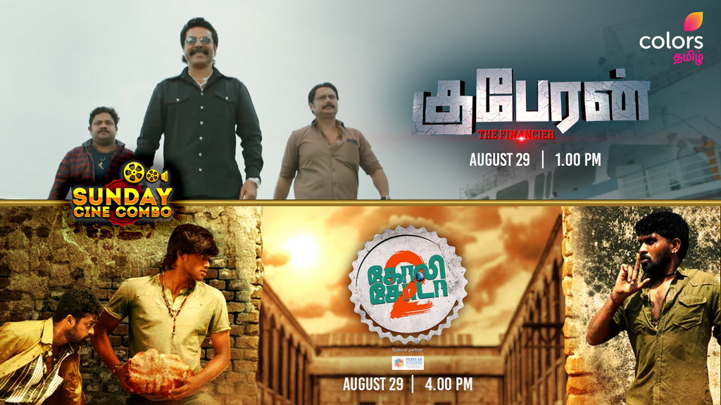 கலர்ஸ் தமிழ் – நாளை ‘குபேரன், கோலி சோடா’ படங்கள் ஒளிபரப்பு…
