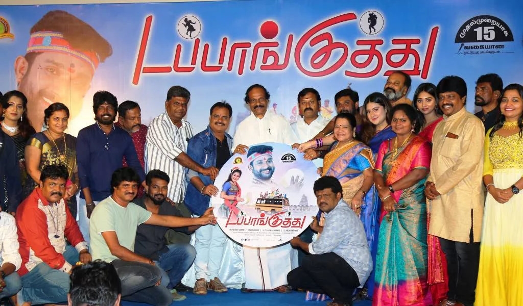 திண்டுக்கல் லியோனி வெளியிட்ட “டப்பாங்குத்து” பட பாடல்கள்