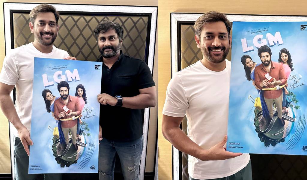 ”எல்.ஜி.எம்” பர்ஸ்ட் லுக்கை பாராட்டிய எம் எஸ் தோனி!