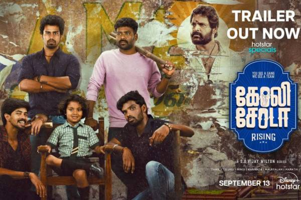 செப்டம்பர் 13 முதல் ஸ்ட்ரீமாகும் “கோலி சோடா ரைசிங்”