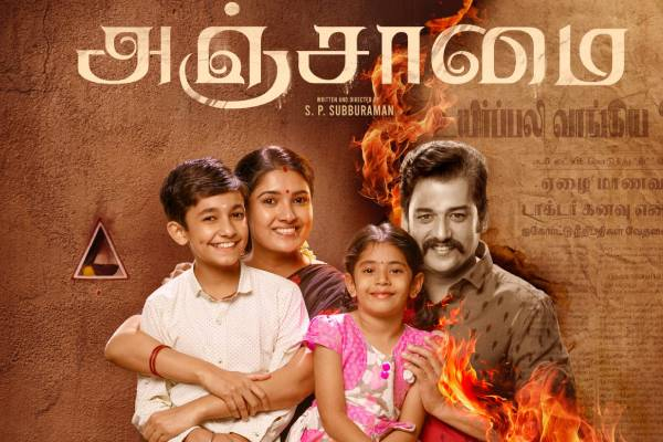 ’அஞ்சாமை’ படத்தின் அனைத்து உரிமைகளையும் ட்ரீம் வாரியர் பிக்சர்ஸ்
