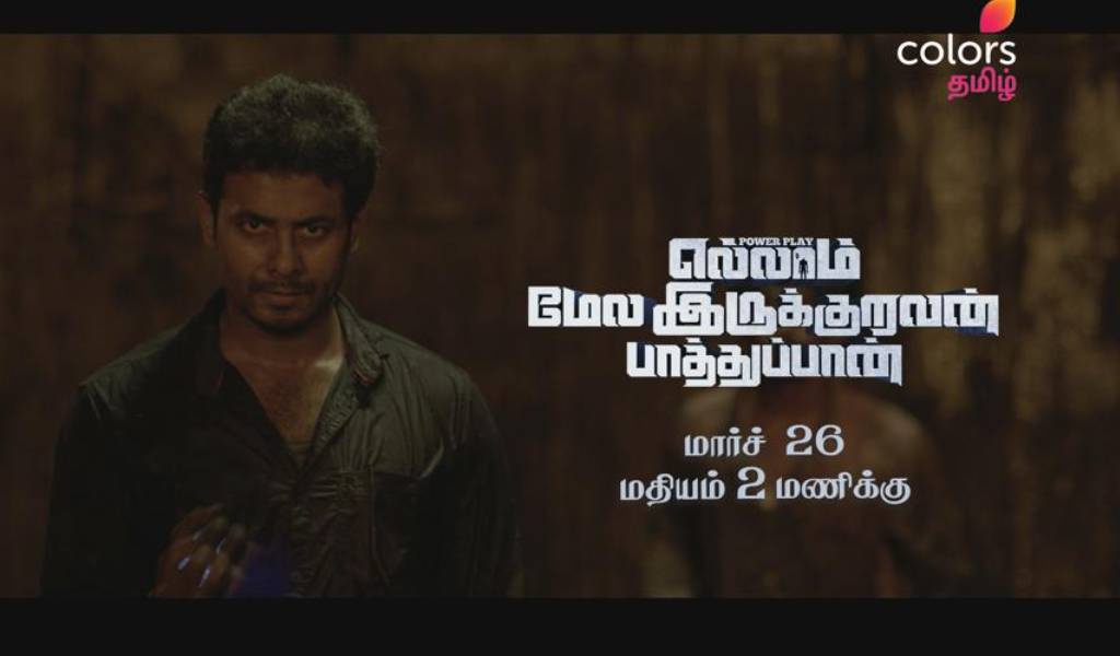 கலர்ஸ் தமிழில் வெளியாகும் ஆரியின் ‘எல்லாம் மேல இருக்குறவன் பாத்துப்பான்’ 