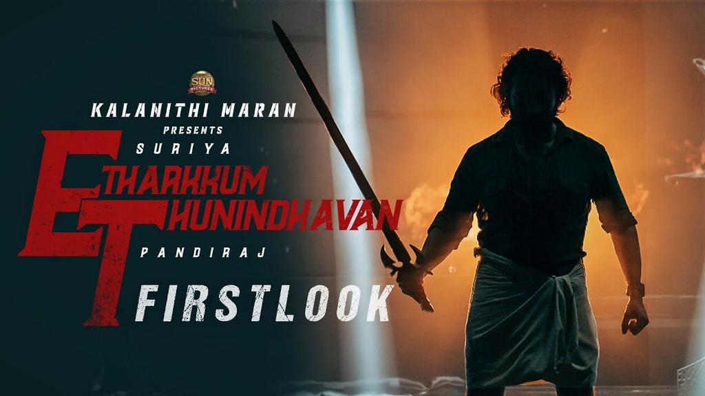 எதற்கும் துணிந்தவன் – சூர்யா படத் தலைப்பு அறிவிப்பு
