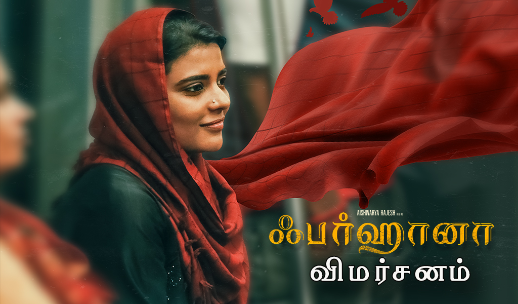 ஃபர்ஹானா – விமர்சனம்