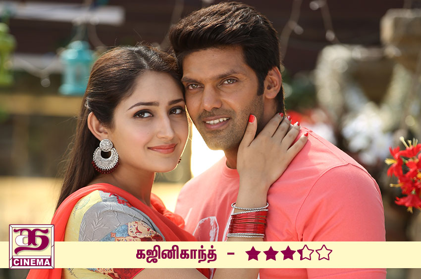 கஜினிகாந்த் – விமர்சனம்