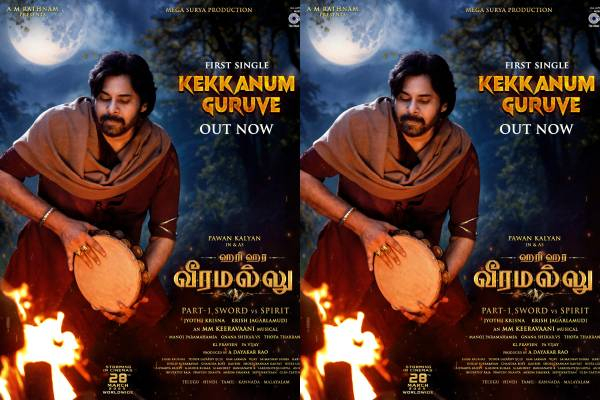 ரசிகர்களிடையே அமோக வரவேற்பைப் பெறும் ஹரி ஹர வீரமல்லு படத்தின் பர்ஸ்ட் சிங்கிள்