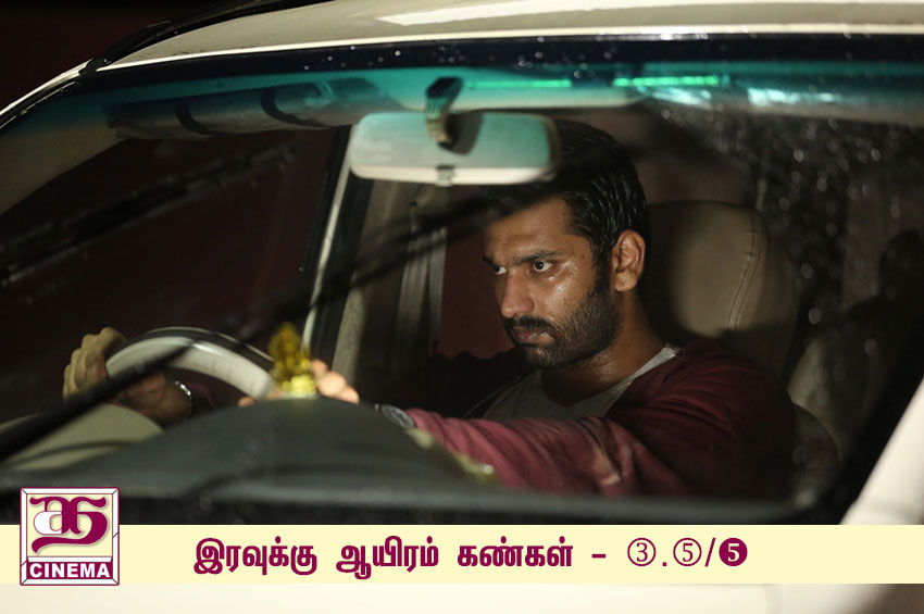 இரவுக்கு ஆயிரம் கண்கள் – விமர்சனம்