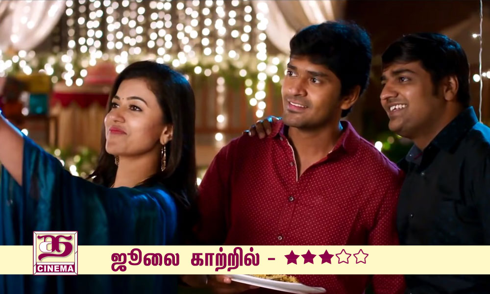 ஜுலை காற்றில் – விமர்சனம்