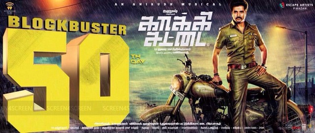50வது நாளில் ‘காக்கி சட்டை’