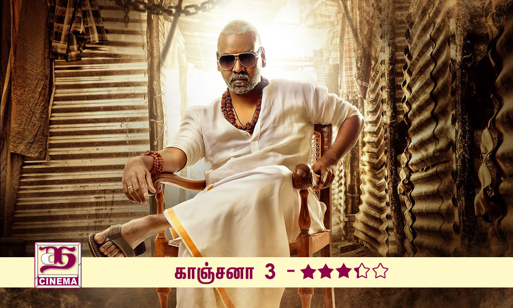 காஞ்சனா 3 – விமர்சனம்