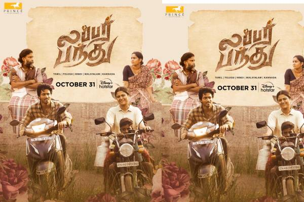 அக்டோபர் 31 முதல் டிஸ்னி+ ஹாட்ஸ்டார் தளத்தில் ஸ்ட்ரீமாகிறது லப்பர் பந்து