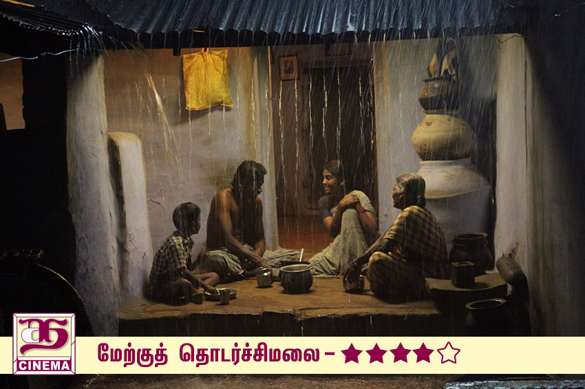 மேற்குத் தொடர்ச்சி மலை – விமர்சனம்