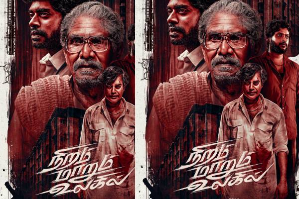 பாரதிராஜா, நட்டி நடிக்கும் நிறம் மாறும் உலகில்