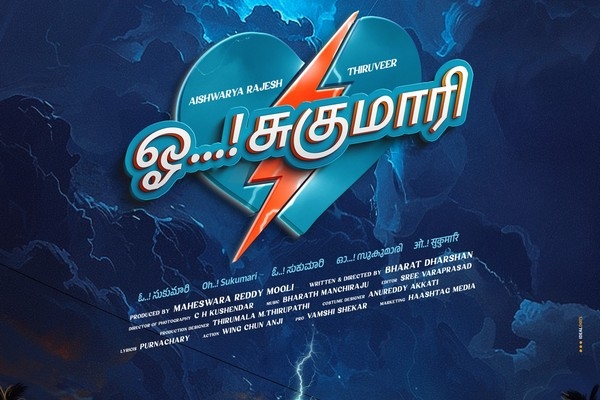 திருவீர், ஐஸ்வர்யா ராஜேஷ் நடிக்கும் ‘ஓ சுகுமாரி’