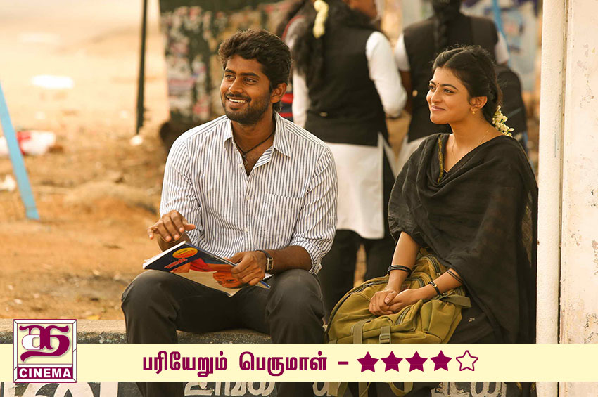 பரியேறும் பெருமாள் – விமர்சனம்