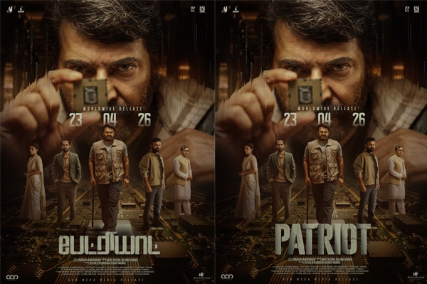 மலையாள சினிமாவின் மல்டிஸ்டார் படம் ‘பேட்ரியாட்’