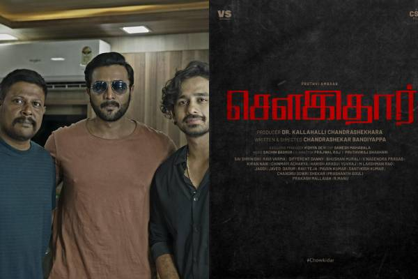 ‘தியா’ புகழ் நடிகர் பிருத்வி அம்பர் நடிக்கும் ‘செளகிதார்’