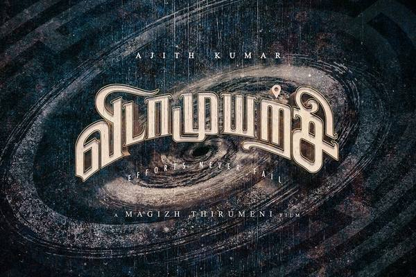 எகிறும் பட்ஜெட்: தவிக்கும் ‘விடாமுயற்சி’ படக்குழு