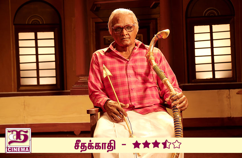 சீதக்காதி – விமர்சனம்