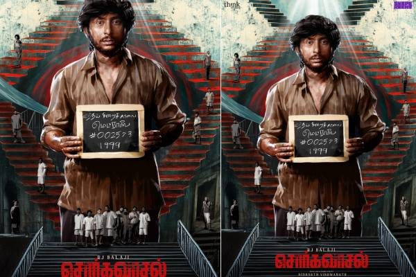 சித்தார்த் விஸ்வநாத் இயக்கத்தில் ஆர் ஜே பாலாஜி நடிக்கும் ‘சொர்க்கவாசல்’