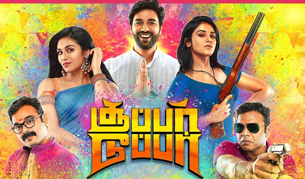 சூப்பர் டூப்பர் – விமர்சனம்