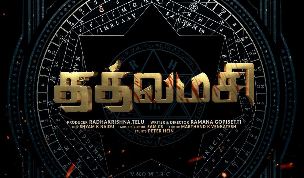 நான்கு மொழிகளில் தயாராகும் ‘தத்வமசி’