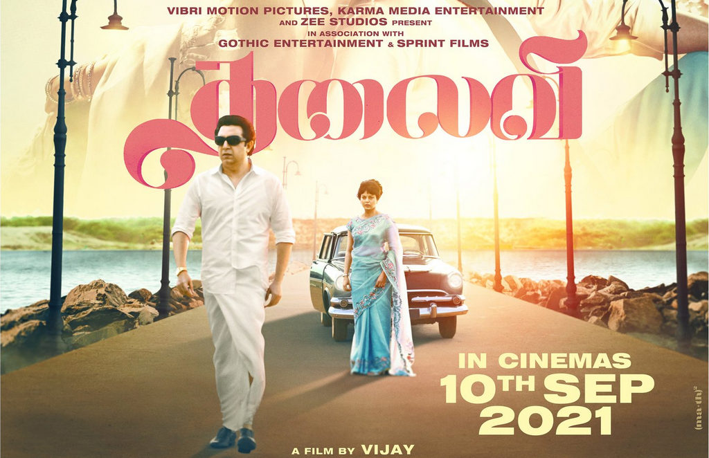தலைவி – செப்டம்பர் 10 தியேட்டர்களில் வெளியீடு